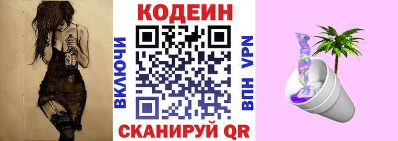 Кодеиновый сироп Lean напиток Lean (лин) Маркс